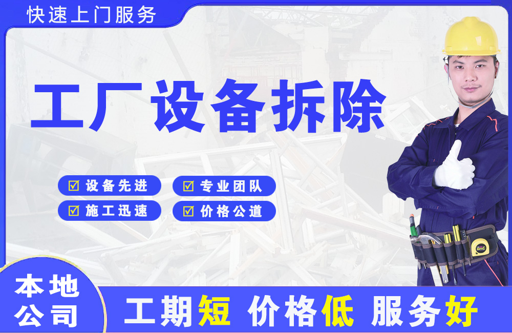 遵义工厂设备拆除