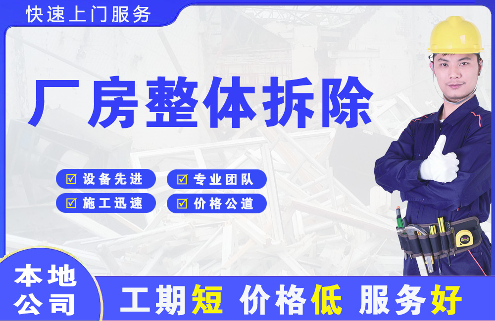 遵义厂房整体拆除